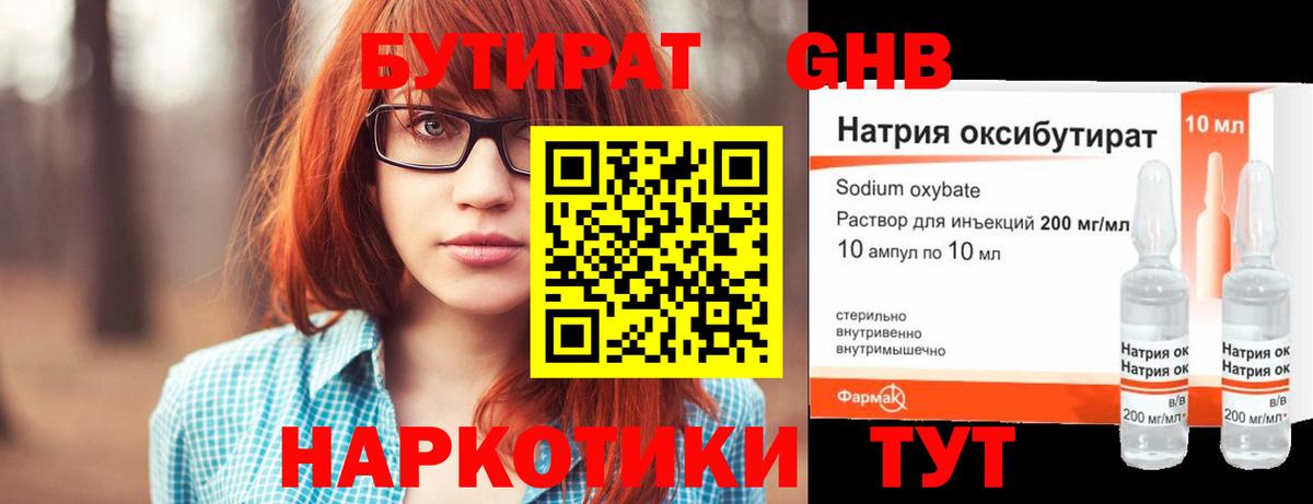 БУТИРАТ  Вход с VPN  Сухой Лог  Бутират вода 