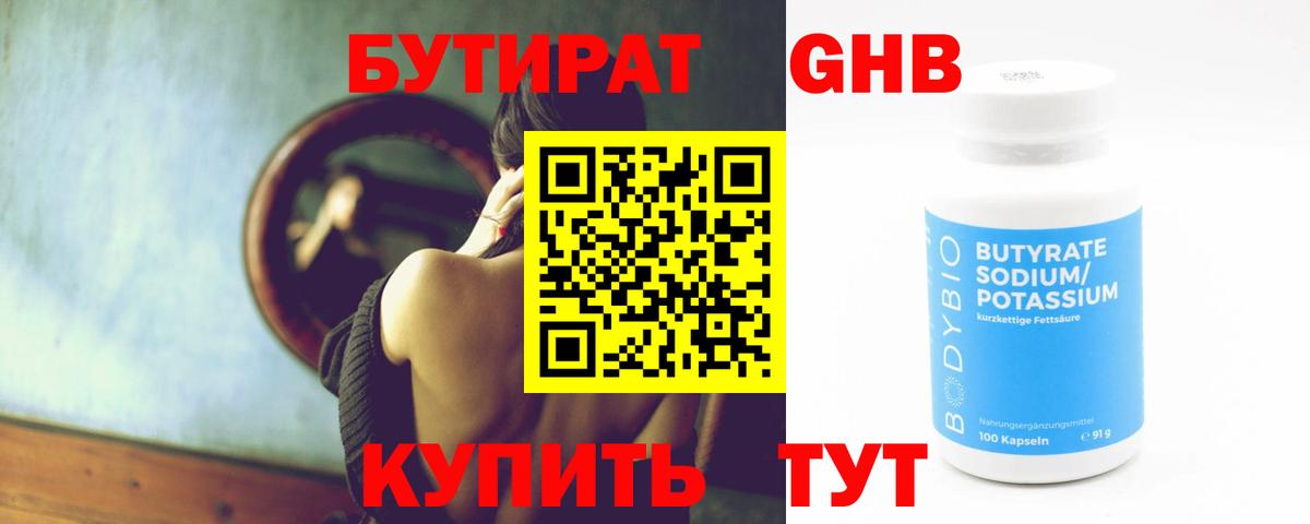 БУТИРАТ бутик Сухой Лог