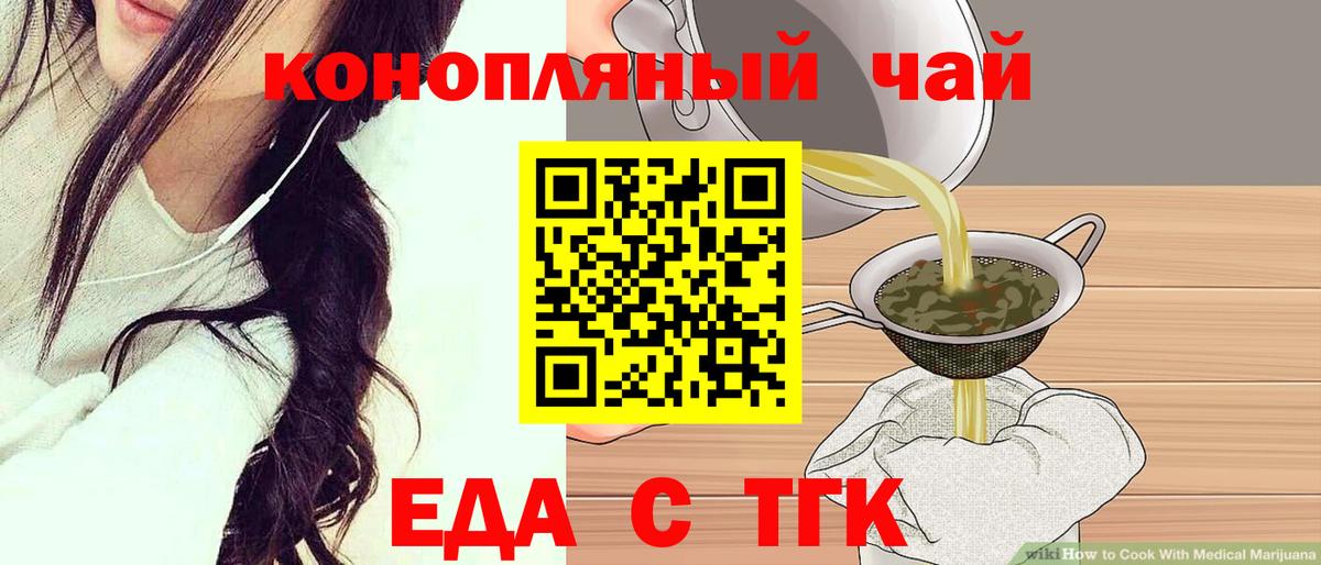 Еда ТГК конопля Сухой Лог