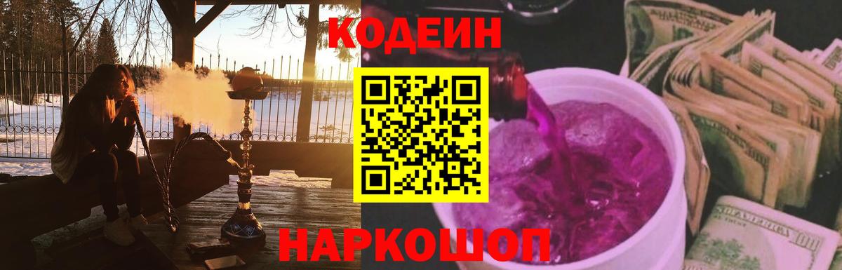 Сухой Лог  Кодеиновый сироп Lean Purple Drank  Вход с VPN 