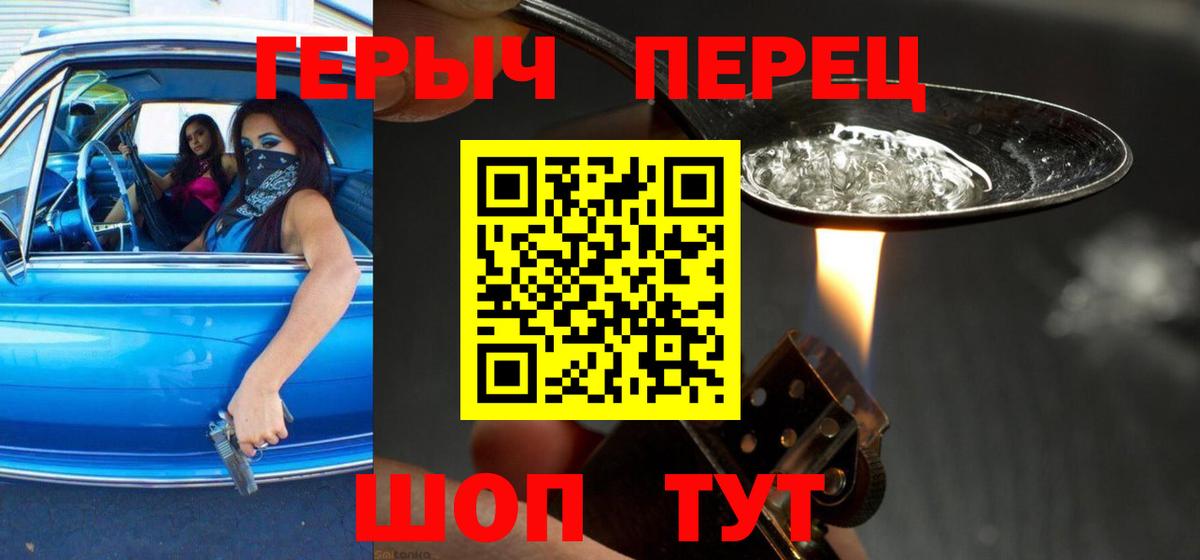 ГЕРОИН герыч Сухой Лог