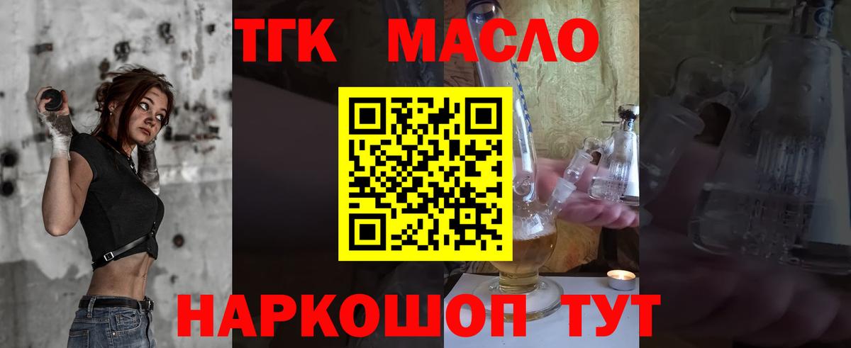 ТГК гашишное масло  купить закладку  Сухой Лог  Вход с VPN 